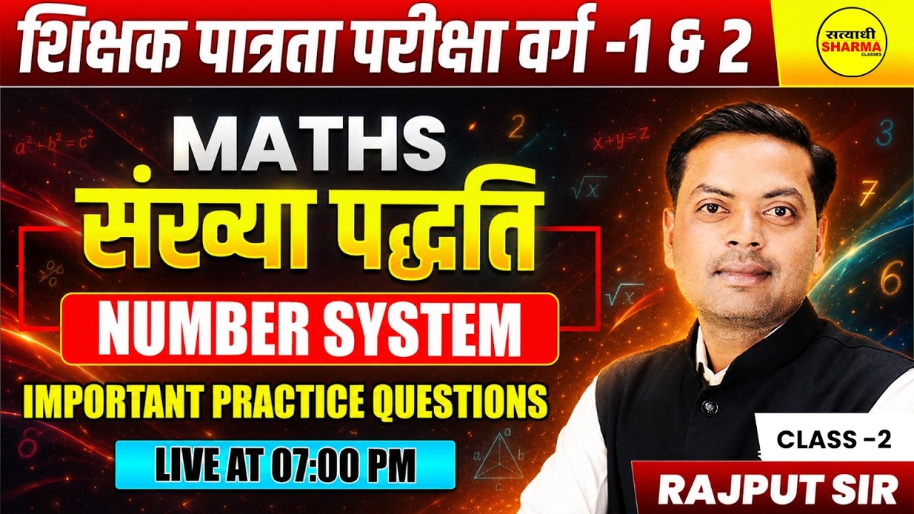 MPTET PATRATA VARG-1 & VARG-2 2026 MATHS NUMBER SYSTEM ( संख्या पद्धति ) BY RAJPUT SIR
