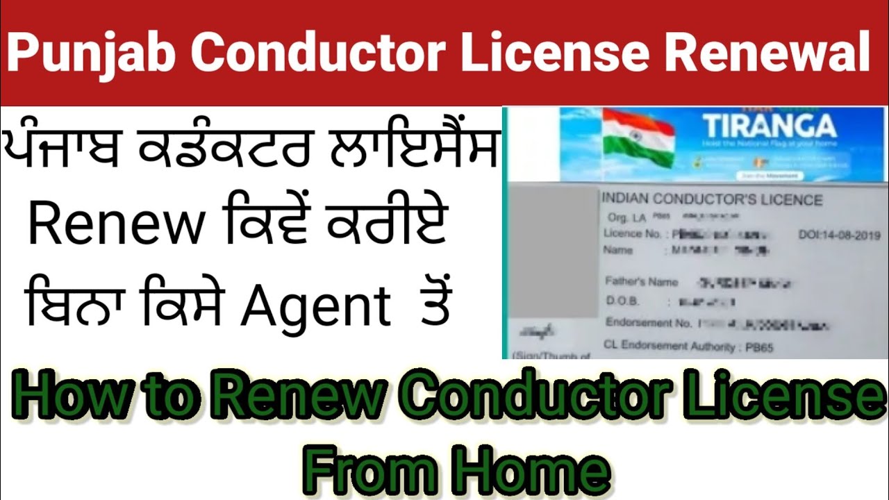 Punjab Conductor license renew || ਕਡੰਕਟਰ ਲਾਇਸੈਂਸ || Conductor license renewal online ||