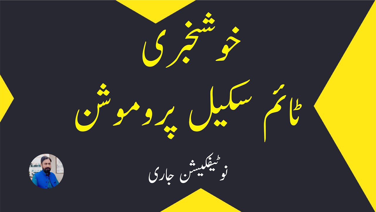 Time Scale Promotion Notified | Big Relief for Govt Employees | Salary & Pension Increase