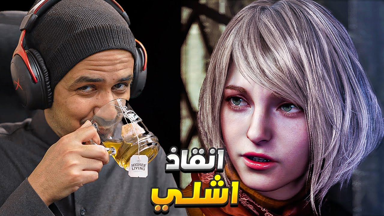 تختيم ريزدنت ايفل 4 ريميك - Resident Evil 4 Remake 4K صعوبة الهارد #4
