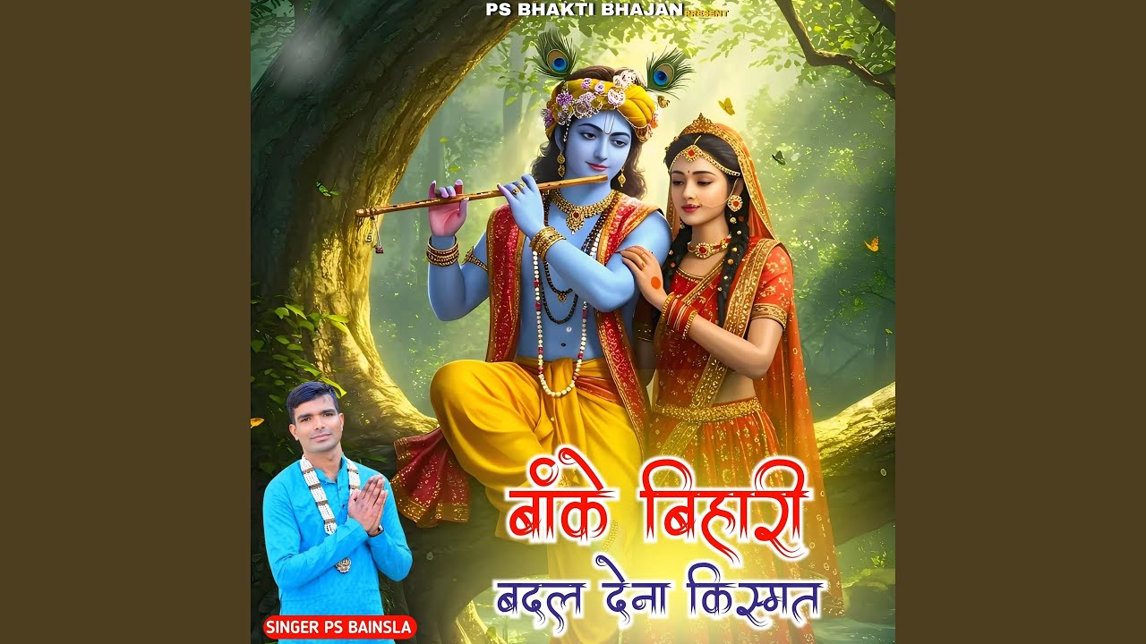 Banke Bihari Badal Dena Kismat