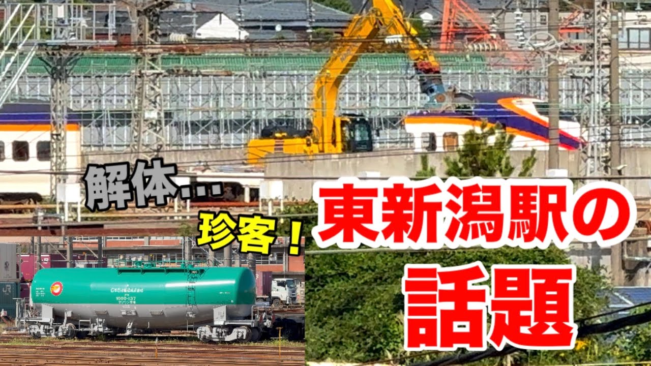 東新潟駅の話題(2025年10月中旬撮影)