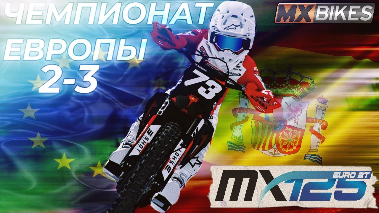 ЧЕМПИОНАТ ЕВРОПЫ 4-Й ЭТАП | ЗАВАЛ НА СТАРТЕ | 4K