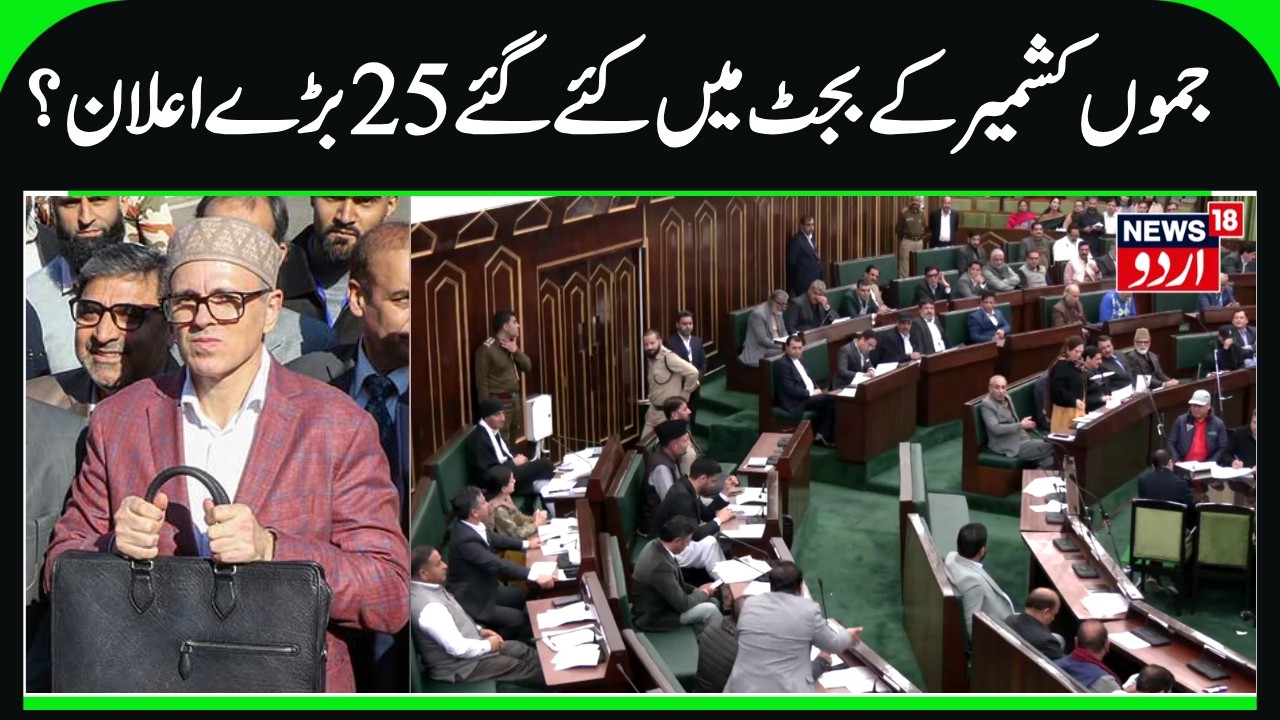 J&K Budget Big Announcements & Decisions | Reaction on Omar Abdullah's Budget, Budget & Daily wagers