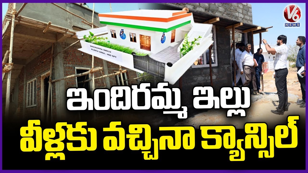 Govt Officer Check Indiramma Houses In Eligible Candidates | V6 News