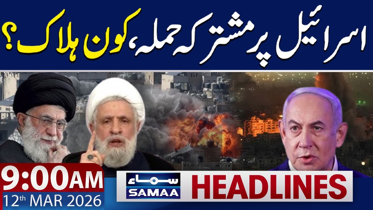 Iran and Hezbollah Launch Joint Attack on Israel | 9 AM News Headlines | 12 Mar 2026