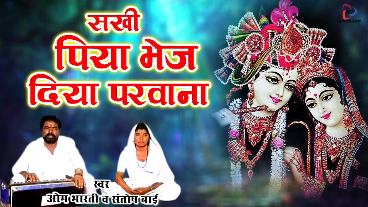 Marwadi Bhajan 