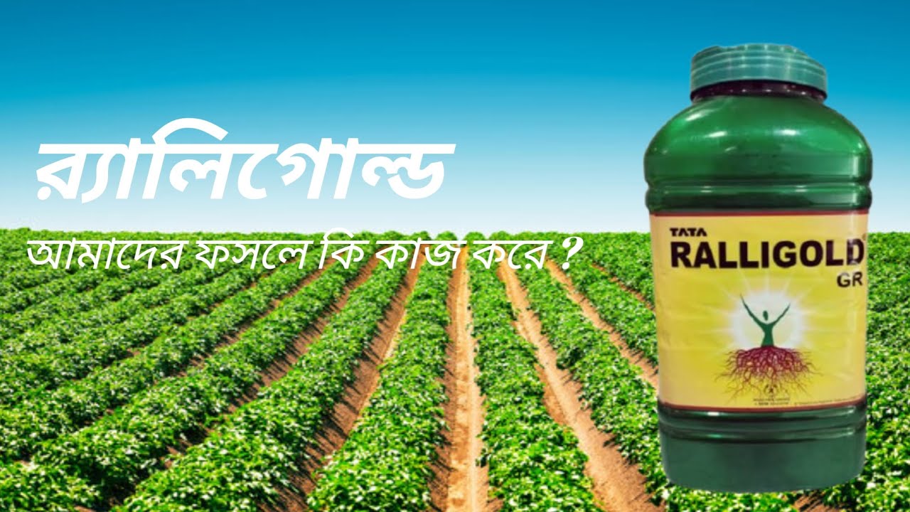 #Tata Rails Ralligold | Ralligold  | Ralligold Fertilizer | mycorhizalbiofertilizer