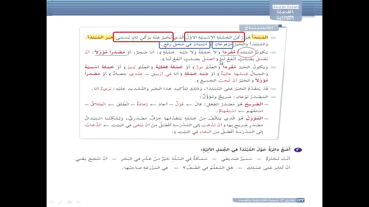 عەرەبی پۆلی نۆ(المبتدأ والخبر)لاپەرە ١٣٢