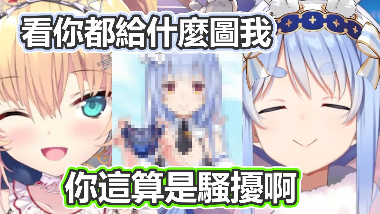 突然傳牙敗的圖給女神令UsaPekora角色崩壞的哈洽馬【兎田ぺこら/兔田佩克拉/赤井はあと/赤井心】【Hololive中文精華】