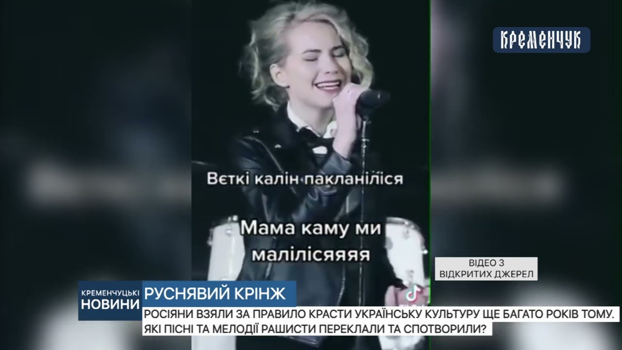 Які пісні та мелодії рашисти переклали та спотворили?