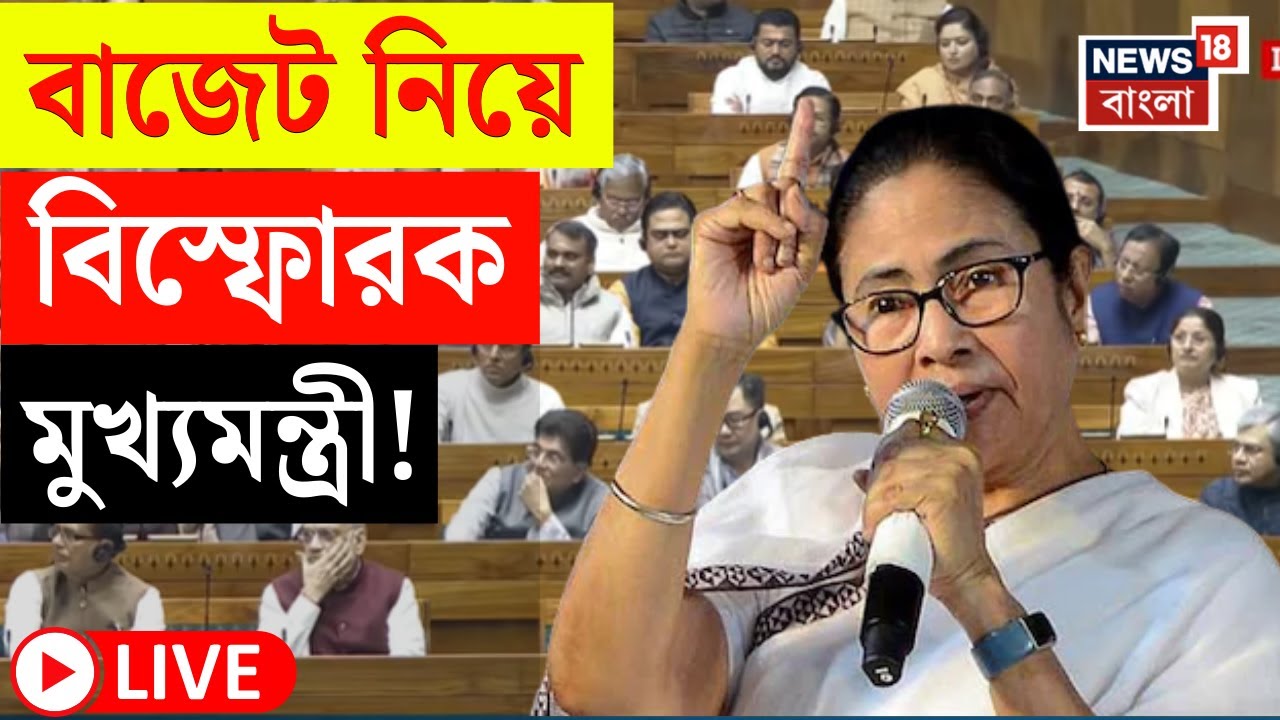 Mamata Banerjee LIVE | Delhi যাওয়ার পথেই Budget নিয়ে বিস্ফোরক মুখ্যমন্ত্রী! Nirmala Sitharaman