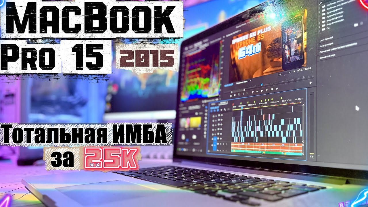ВЫДЕРЖАЛ ли MacBook Pro 15 2015 ГОД ЖИЗНИ в 2025 году, он ИМБА, НО не все так просто...