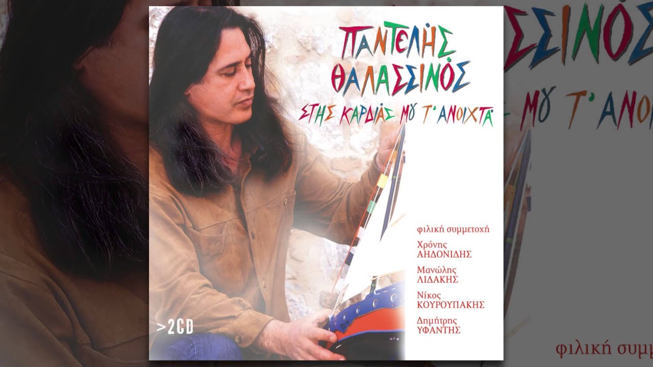 Χρόνης Αηδονίδης - Αχ, κορμί ζωγραφιστό - Official Audio Release
