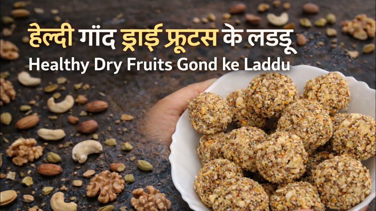 “ऐसा लड्डू जो मार्केट में ढूंढते रह जाओगे, पर कहीं नहीं मिलेगा!”✨🧿♥️👌🧆|healthy|gond ke laddo|👌✨🧿🙏🏻