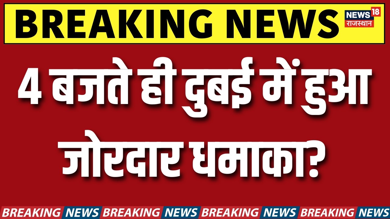 Iran Attack On Dubai Airport: 4 बजते ही दुबई में हुआ जोरदार धमाका? | N18G | Trump | Netanyahu