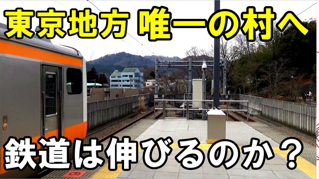 【未成線】JR五日市線はこれ以上延伸可能なのか？現地をレポートしてみました