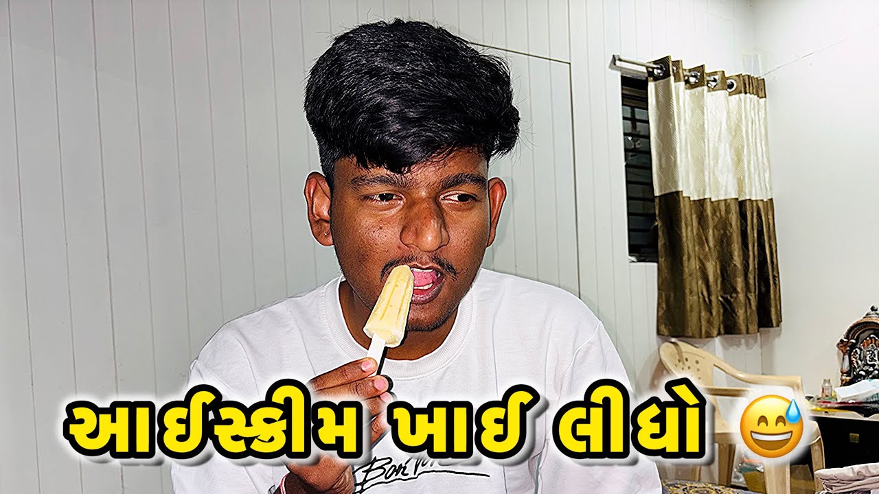 આજે ઉનાળા ની પેહલી આઈસક્રીમ બનાવી 🍨🍦