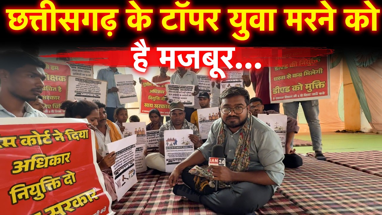 Chhattisgarh के इन टॉपर युवाओं की आखिर सरकार कब लेगी सुध, पीड़ा सुन तो देंगे…