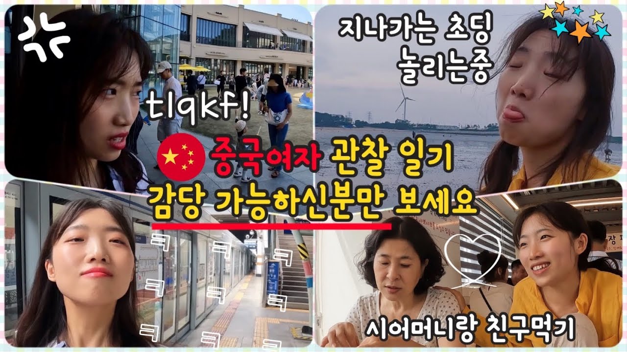 이런 중국여친 어떠신가요? (감당불가)