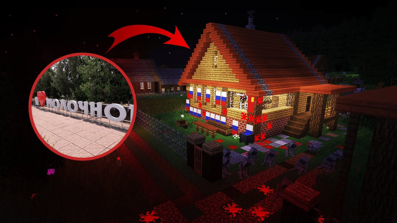НИКОГДА НЕ ПОСЕЩАЙ СЕЛО МОЛОЧНОЕ В MINECRAFT! | SVIN PLAY