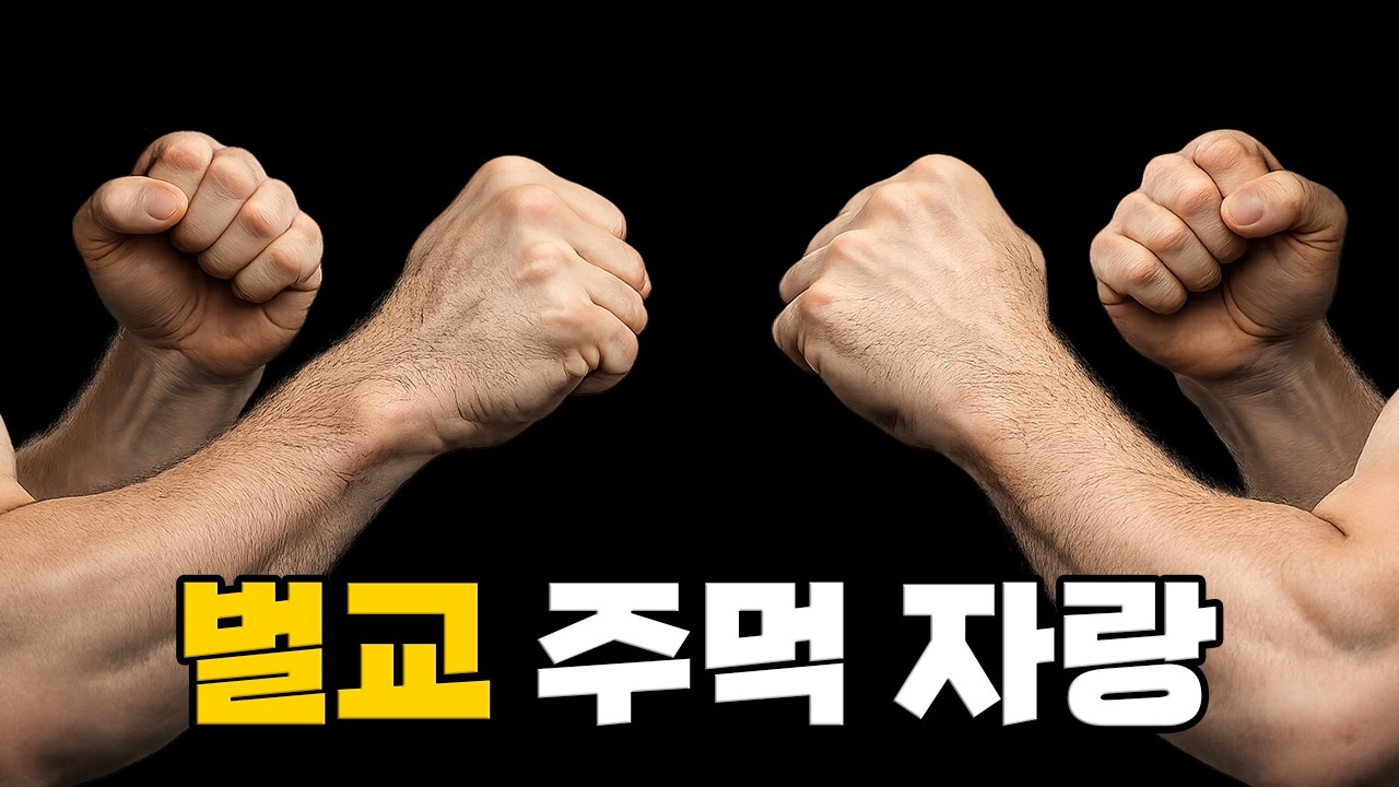 '벌교에서 주먹 자랑하지 말라'는 표현은 왜 생겨났을까?