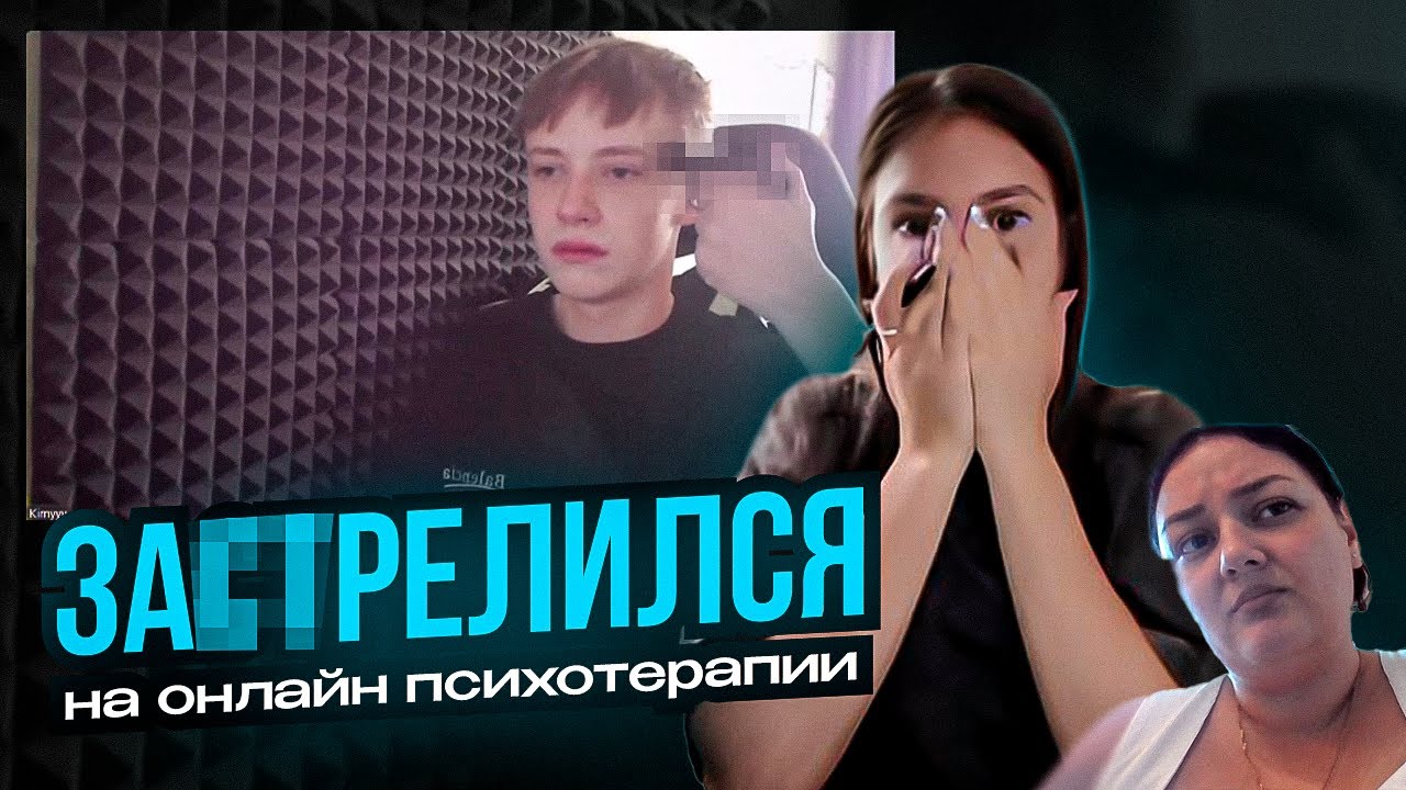 ЗАСТR3ЛИЛСЯ НА Онлайн Психотерапии (психолог заплакала)