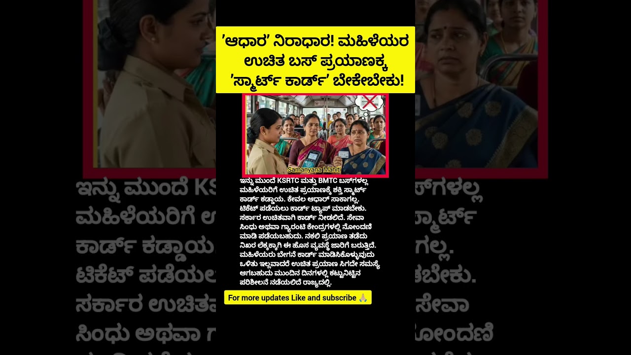 #ShaktiScheme #ShaktiSmartCard #FreeBusTravel #KarnatakaNews #KSRTC #BMTC #viralvideo #ShaktiYojana
