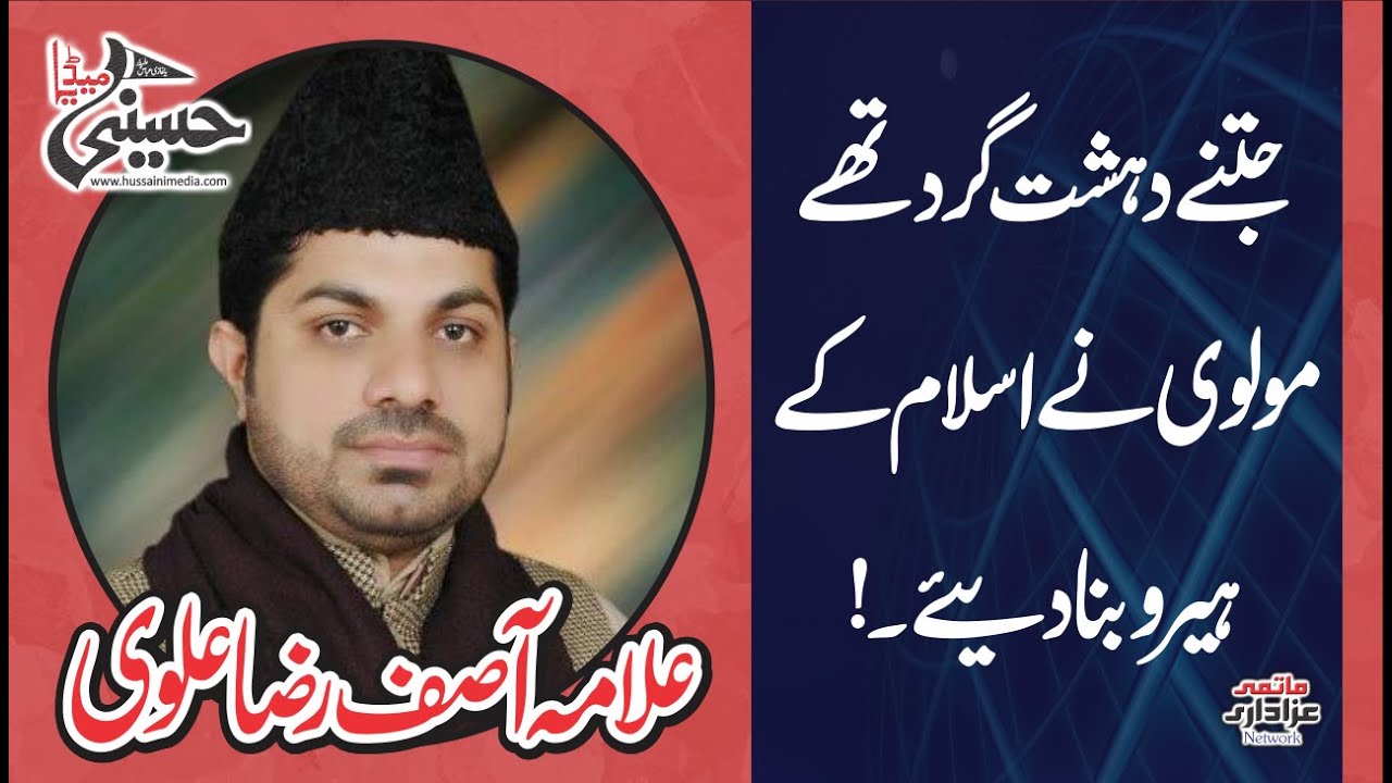 Dehshat Gard Molvi ny Hero Bana diye | Allama Asif Raza Alvi 2019