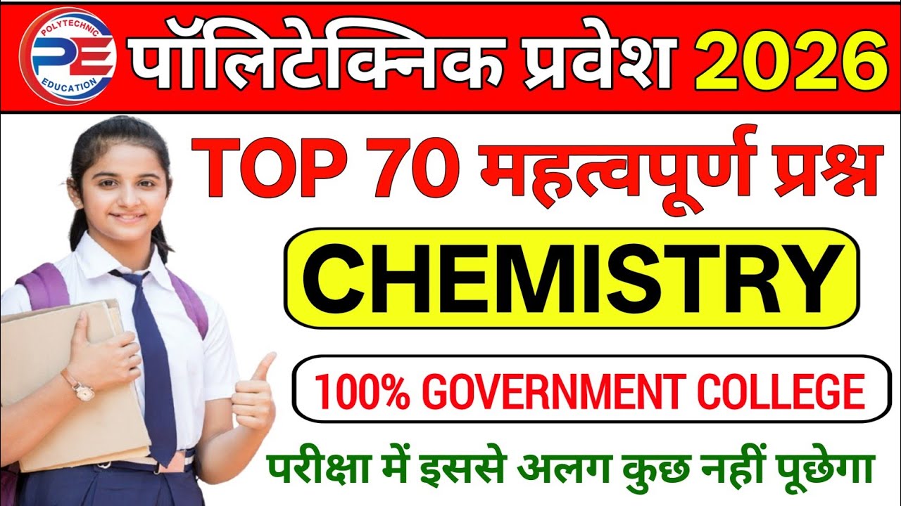 Up Polytechnic Entrance Exam 2026 | Polytechnic Chemistry Important Questions | Chemistry 70 PYQs 