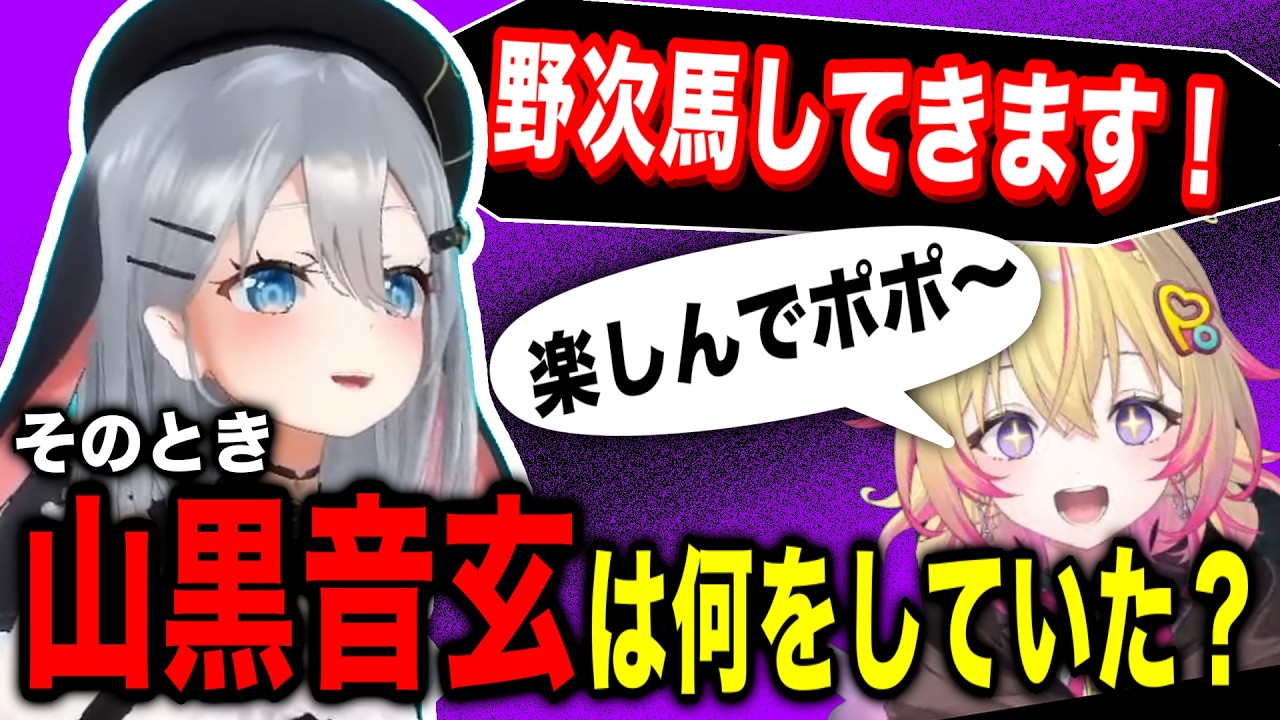わずかな合間に行き着いた先で大覚醒するねくろち【山黒音玄/家入ポポ/メーメントヴァニタス/切り抜き/NEWTOWN】