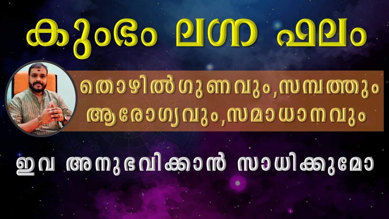 Kumbha lagna phalam :  -Rajeeshkrishna Navagraha :9495205808- കുംഭം ലഗ്നഫലവും -പരിഹാരങ്ങളും.