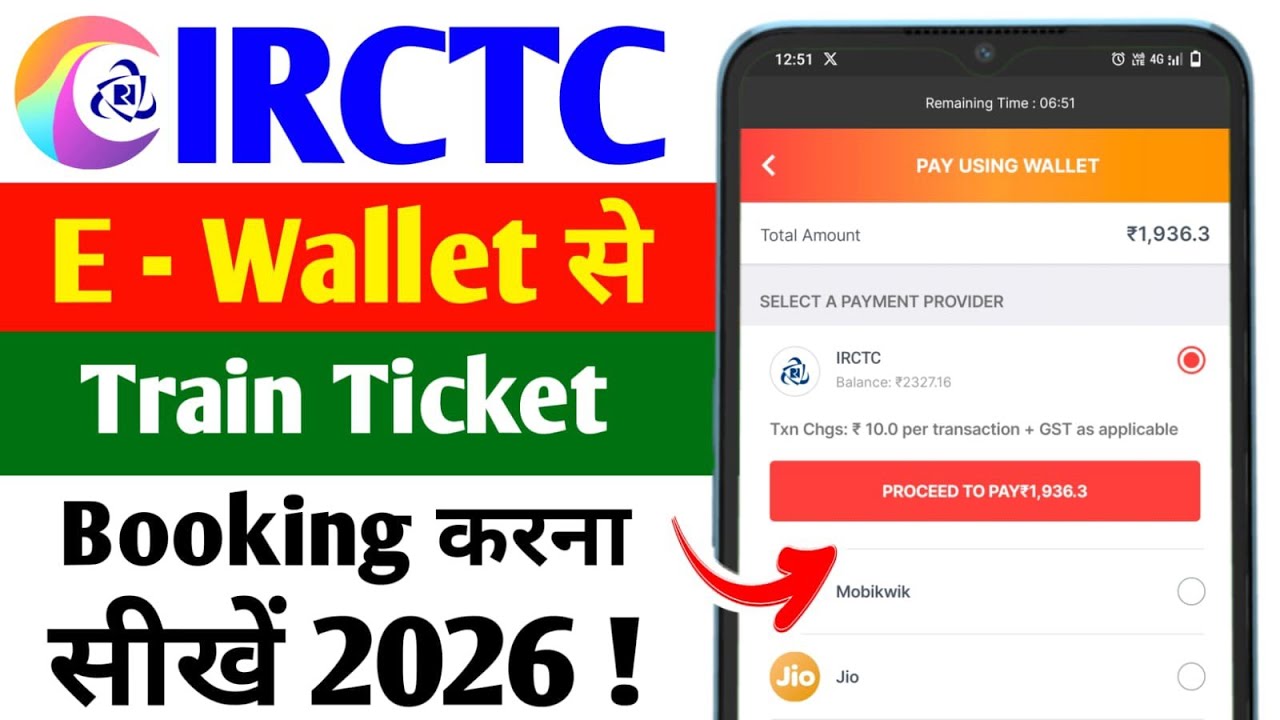 irctc ewallet se ticket book kaise kare | irctc ewallet se ticket booking kaise kare 2026 | e wallet