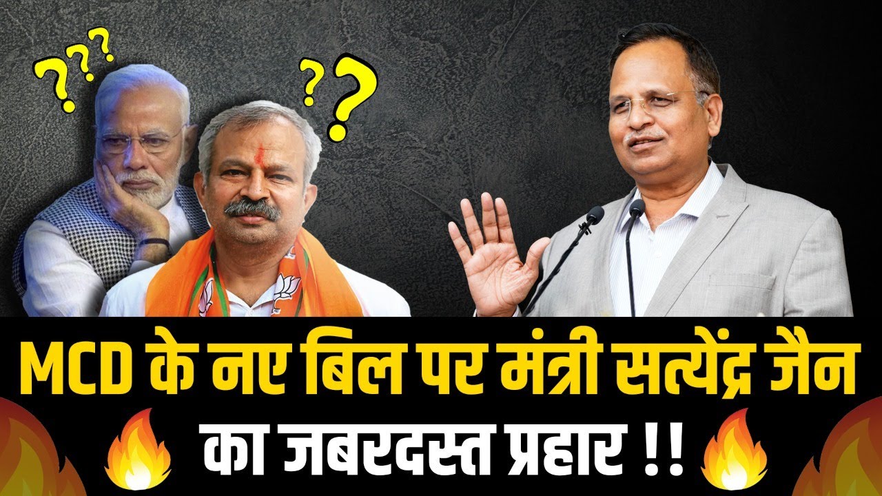 Satyendar Jain's Speech in Vidhansabha- Exposed MCD !