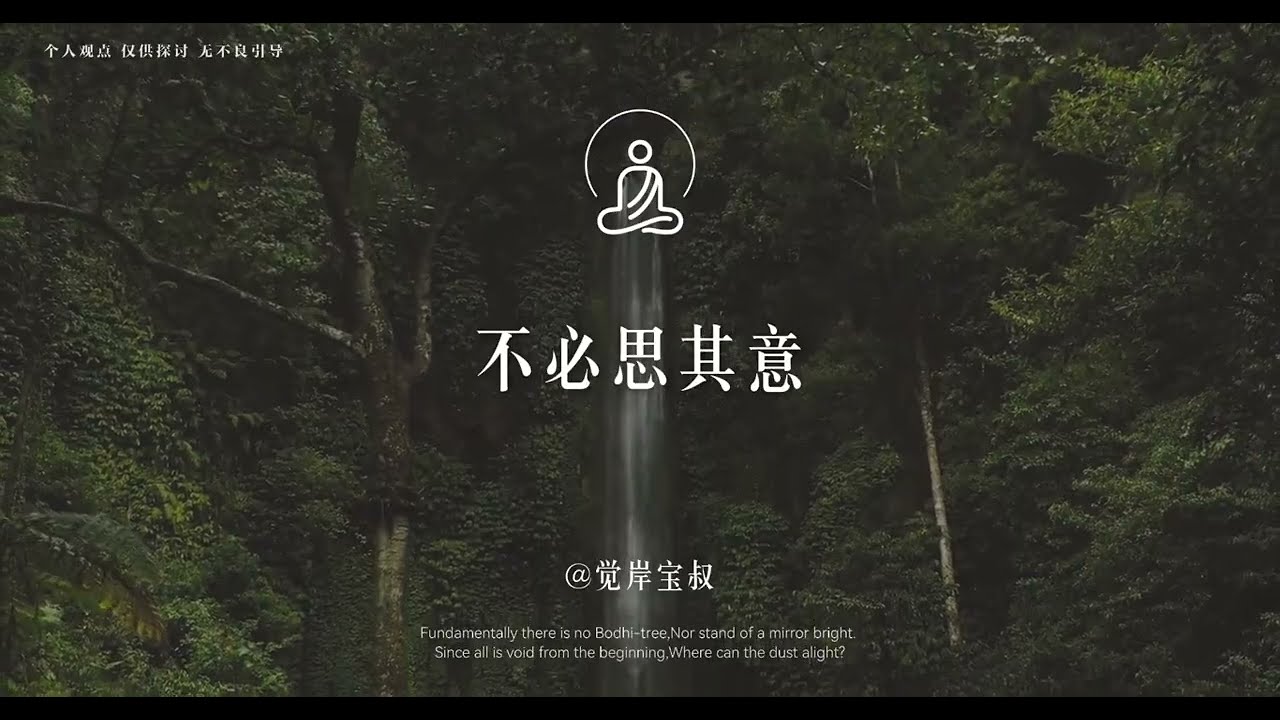 真正的休息从不是“放”，而是“收”——   修心修行 #开悟 #攀缘 #传递正能量