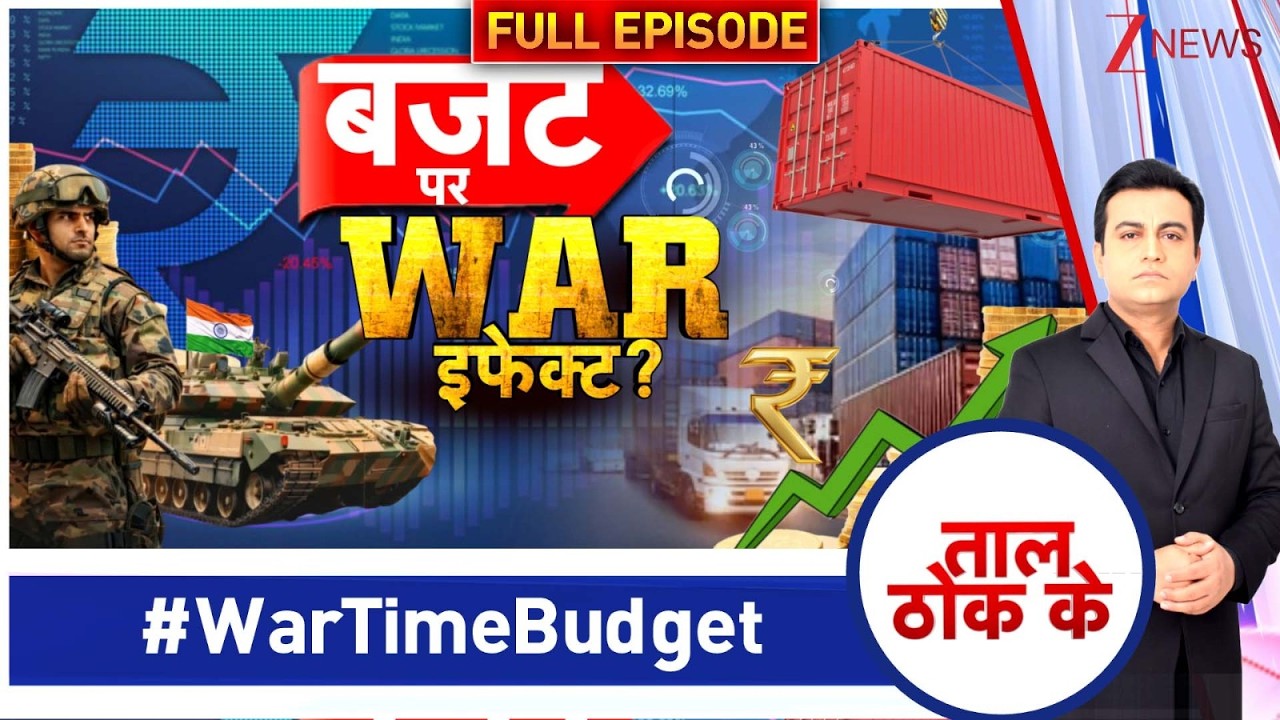 Taal Thok Ke: बजट पर सबसे बड़ा घमासान! | PM Modi | Budget Session 2027