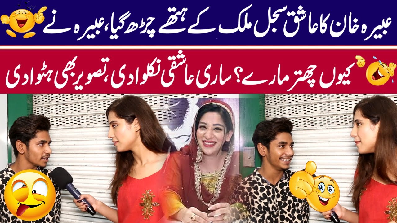 Abeera Khan Ka Ashiq Sajal Malik Kay Hathay Charh Gaya | Sajal Malik | Funday Point