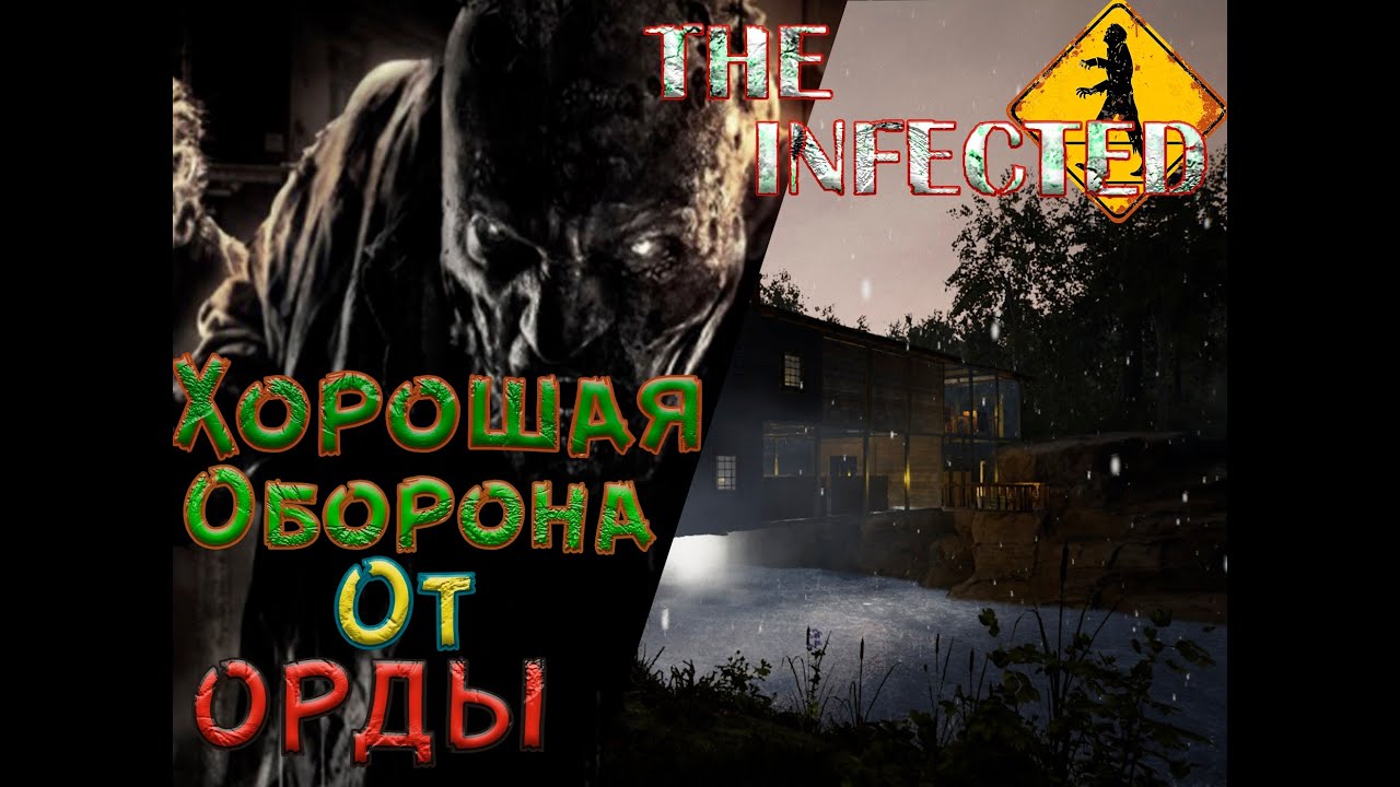 The Infected~ Гайд по выживанию, подсказки и советы ( Survival guide, tips and advice )