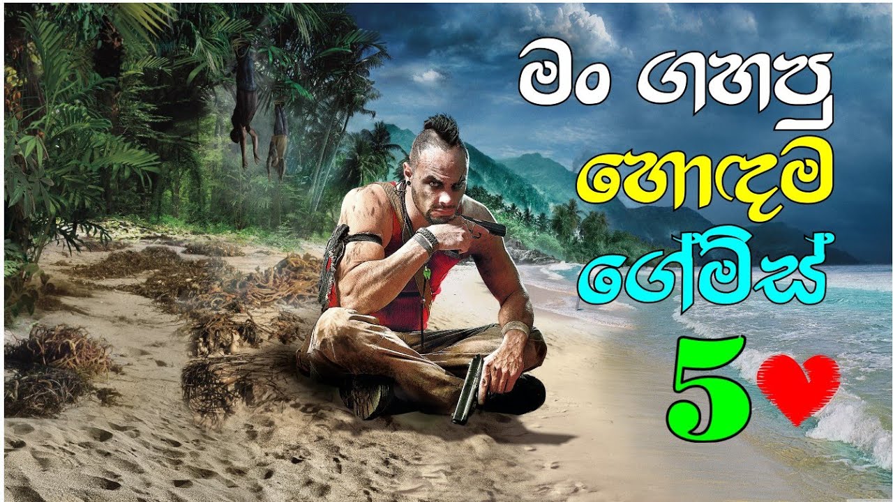 මගේ ආසම ගේම්ස් 5 ❤️ | My top 5 favourite games