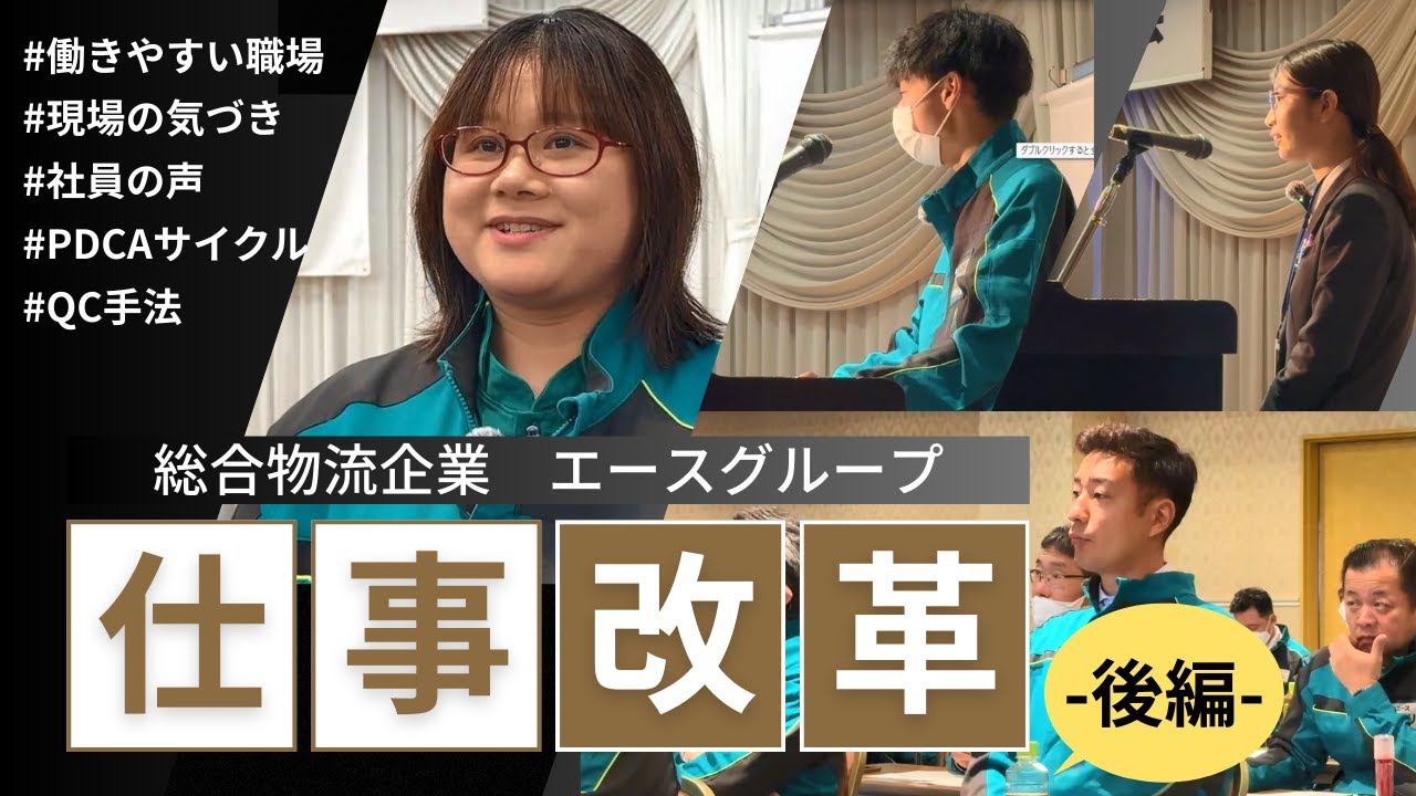 【総合物流企業エース】2025