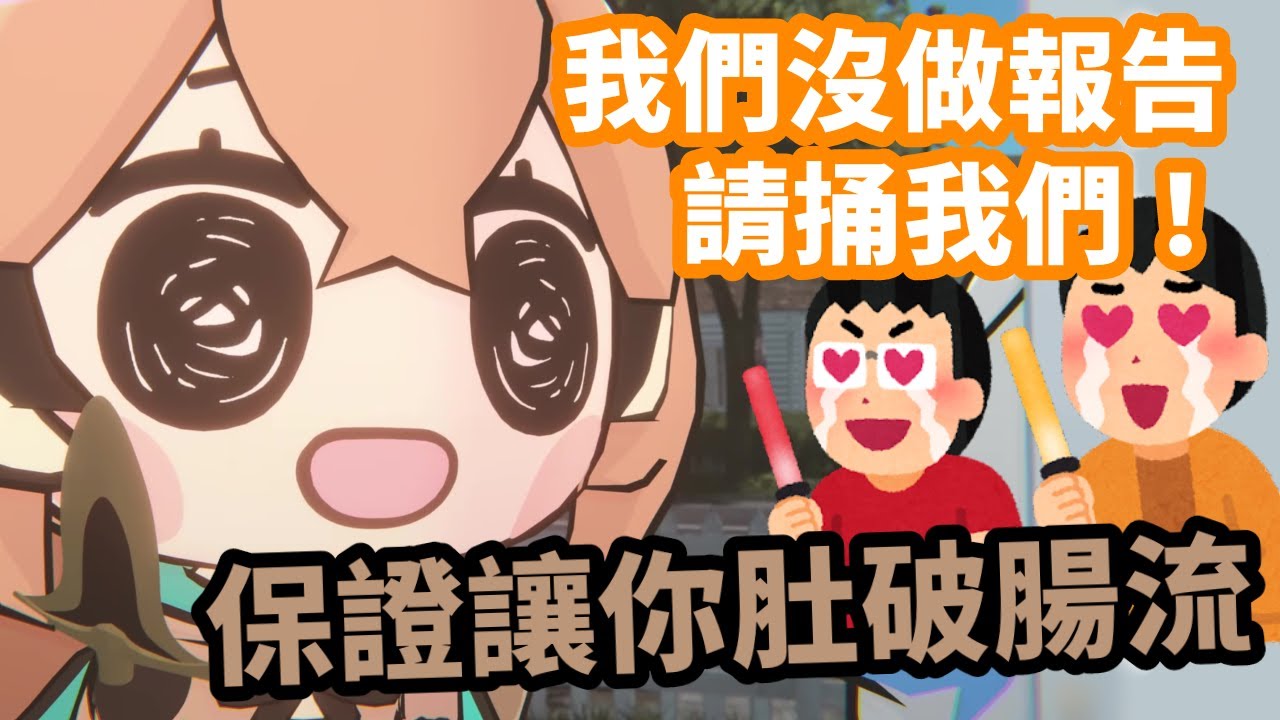 為了被Mumei的短劍狠狠教訓一番 觀眾們瘋狂投SC自首沒做完報告