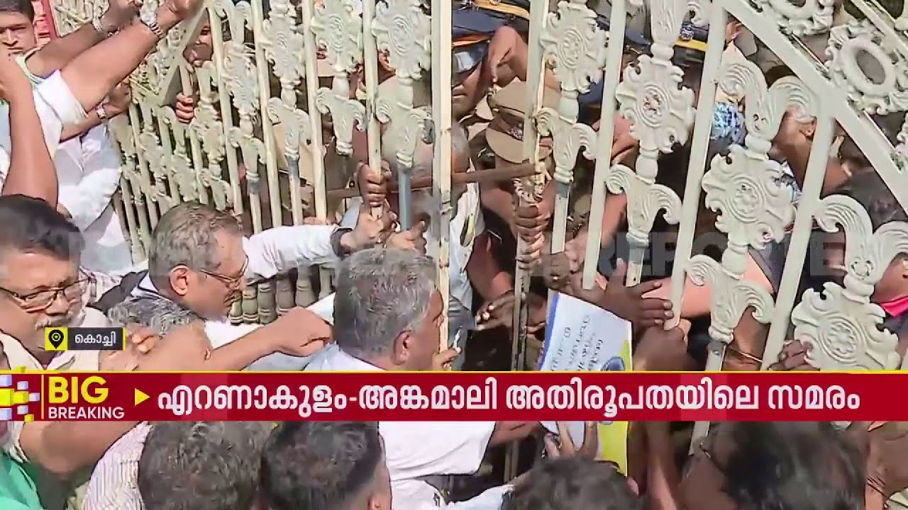 ബിഷപ്പ് ഹൗസ് ​ഗേറ്റ് തള്ളിത്തുറന്ന് വിശ്വാസികൾ | Ernakulam Basilica