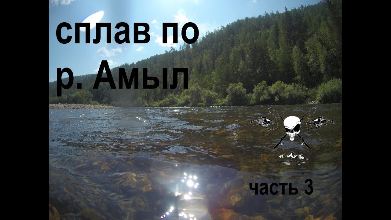 Рыбалка на хариуса, ленка и тайменя сплавом, на реке Амыл. Как влияет смена погоды на клёв рыбы?!