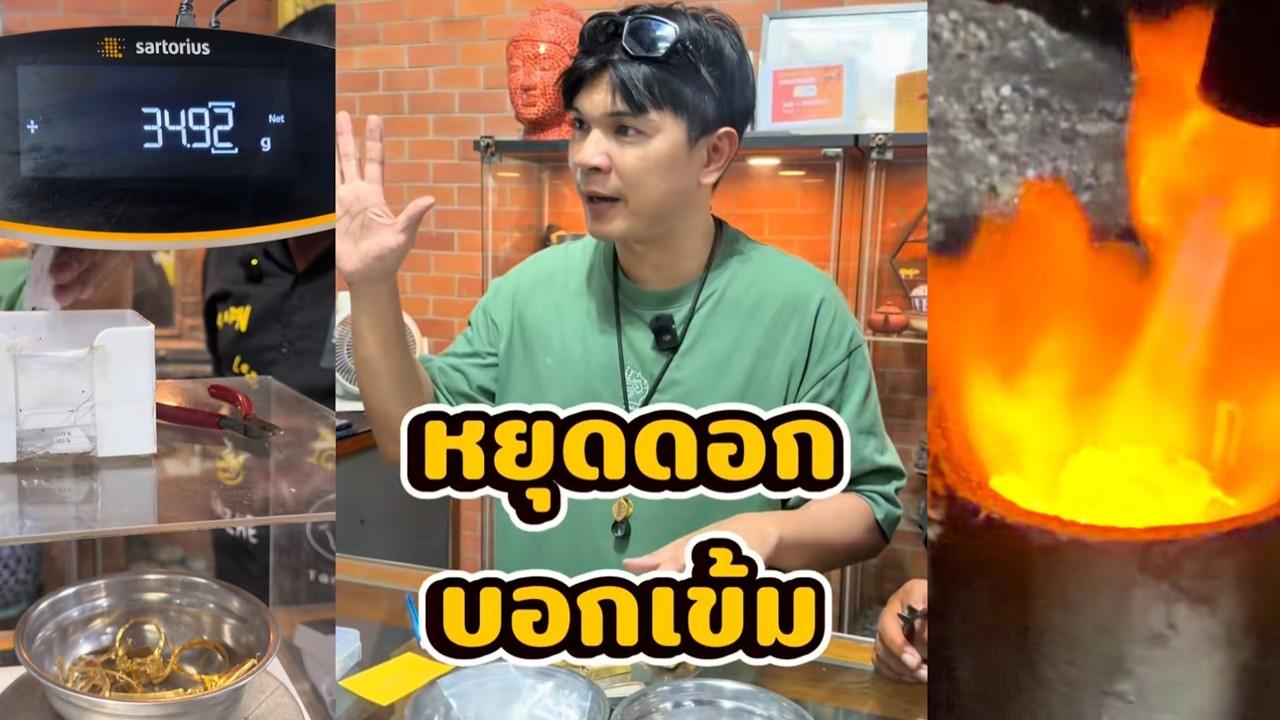 ช่วยจนสุด หลุดสองทุ่ม : หยุดดอกบอกเข้ม ‪@เข้มสําเพ็ง2‬