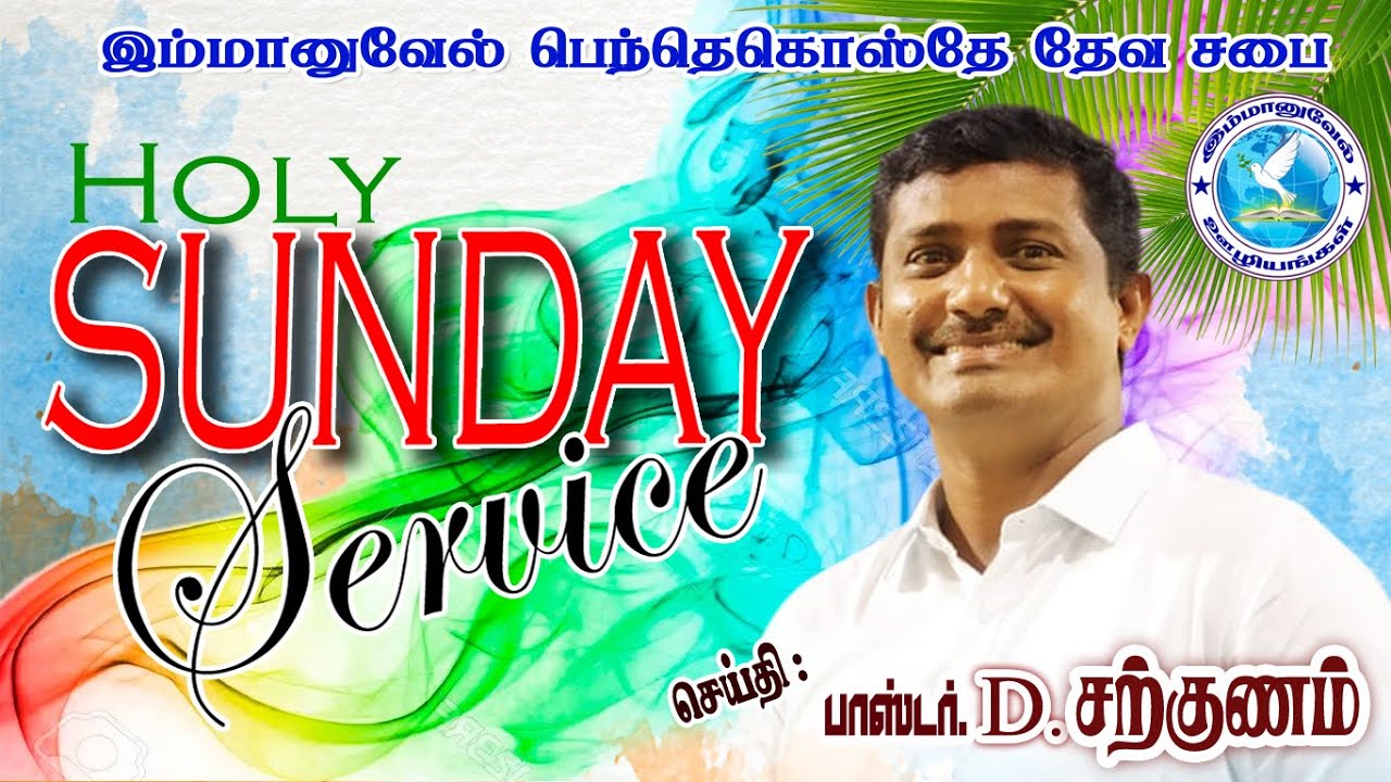 Special Meeting |  Pr. C. Gladwin Stephen | Msg. Pr. Sarkunam