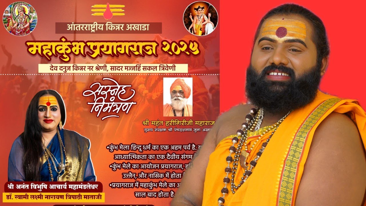 Mahakumbh 2025 | चला महा कुंभ प्रयागराज 2025 आम्ही निघालोय तुम्ही पण नक्की या