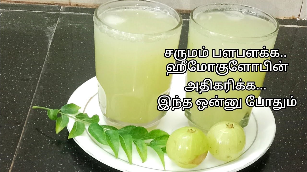 நோய் எதிர்ப்பு சக்தி அதிகரிக்க, முடி நன்கு வளர நெல்லிக்காய் ஜூஸ் இப்படி செஞ்சு சாப்பிடுங்க...