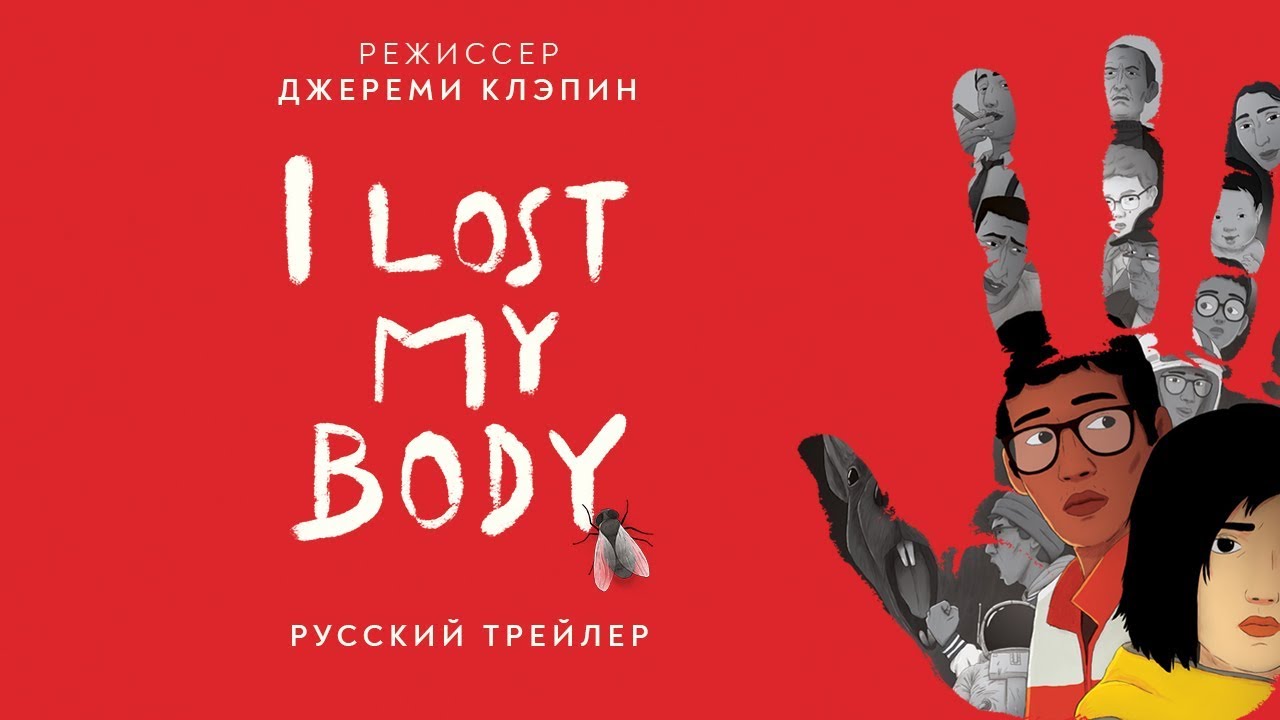 I Lost My Body | Official Russian Trailer (Dubbed, 2019) [No Future]