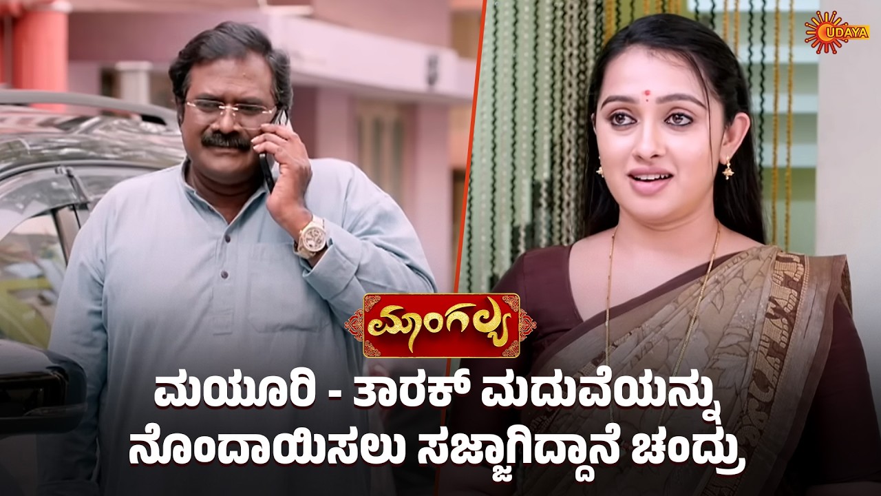Mangalya - Super Scenes | 07 Mar 2026  Udaya TV