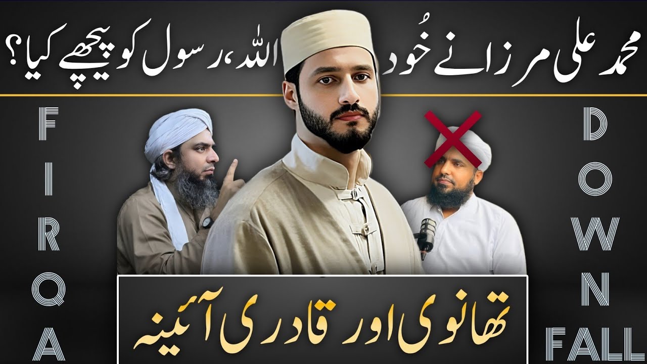 False EXPOSED of Deobandi Imran Safdar talks about Engineer Muhammad Ali Mirza | انجینئر محمد علی